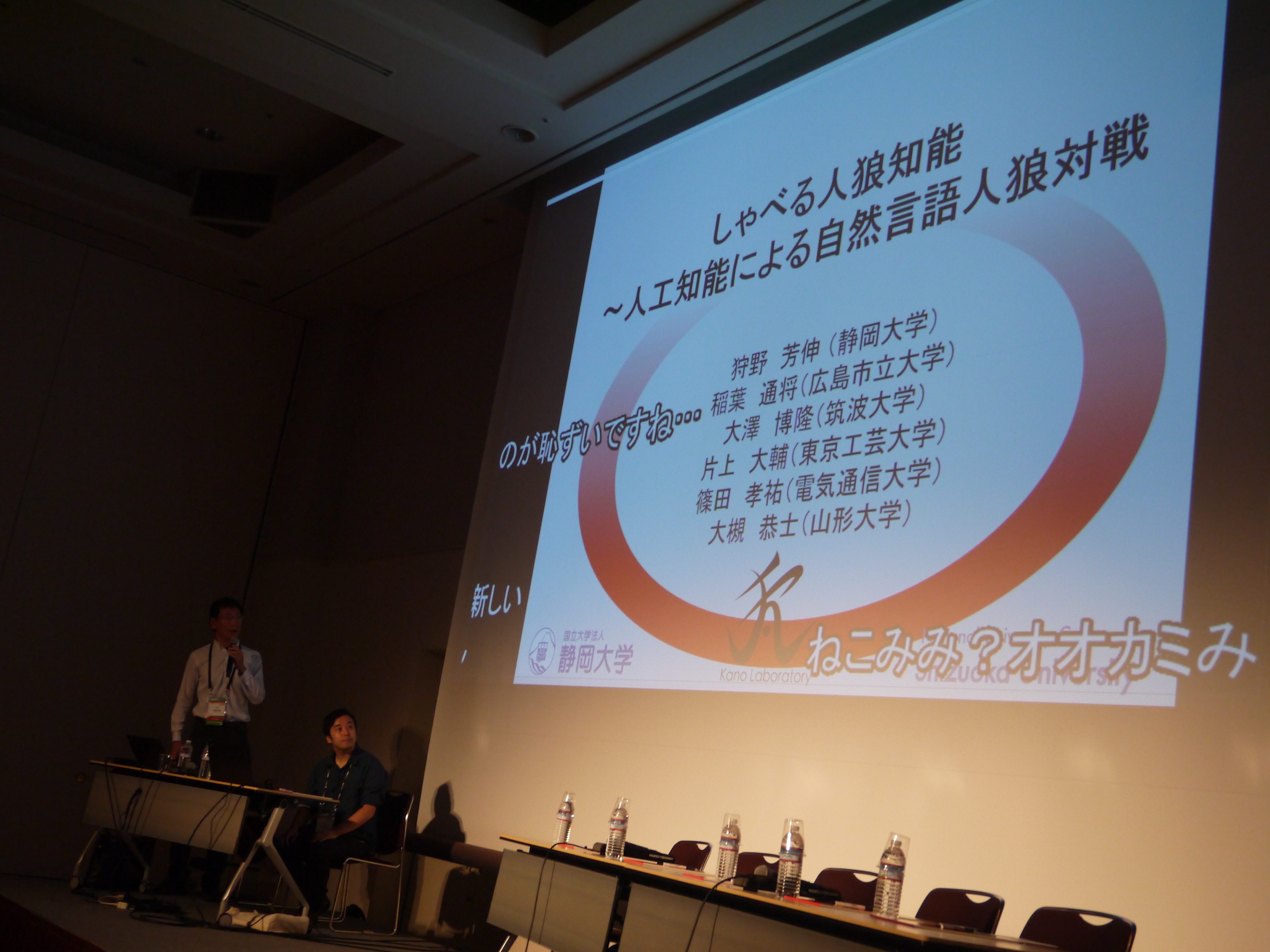 CEDEC2017での人狼知能の研究発表